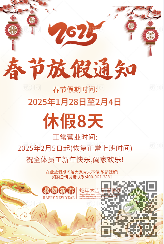 2025春节放假.png