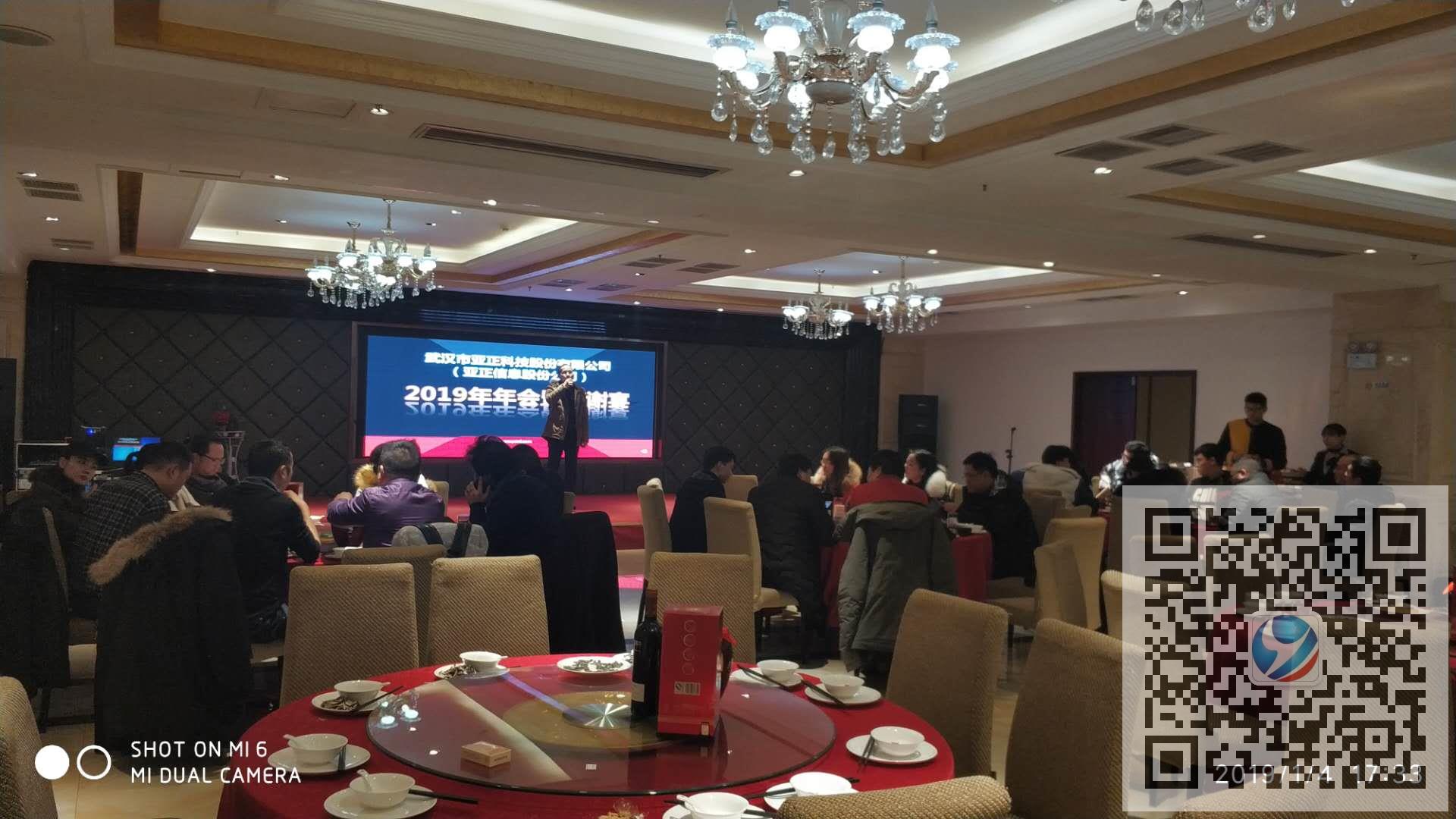 亚正股份成功举办2019年公司年会暨答谢会