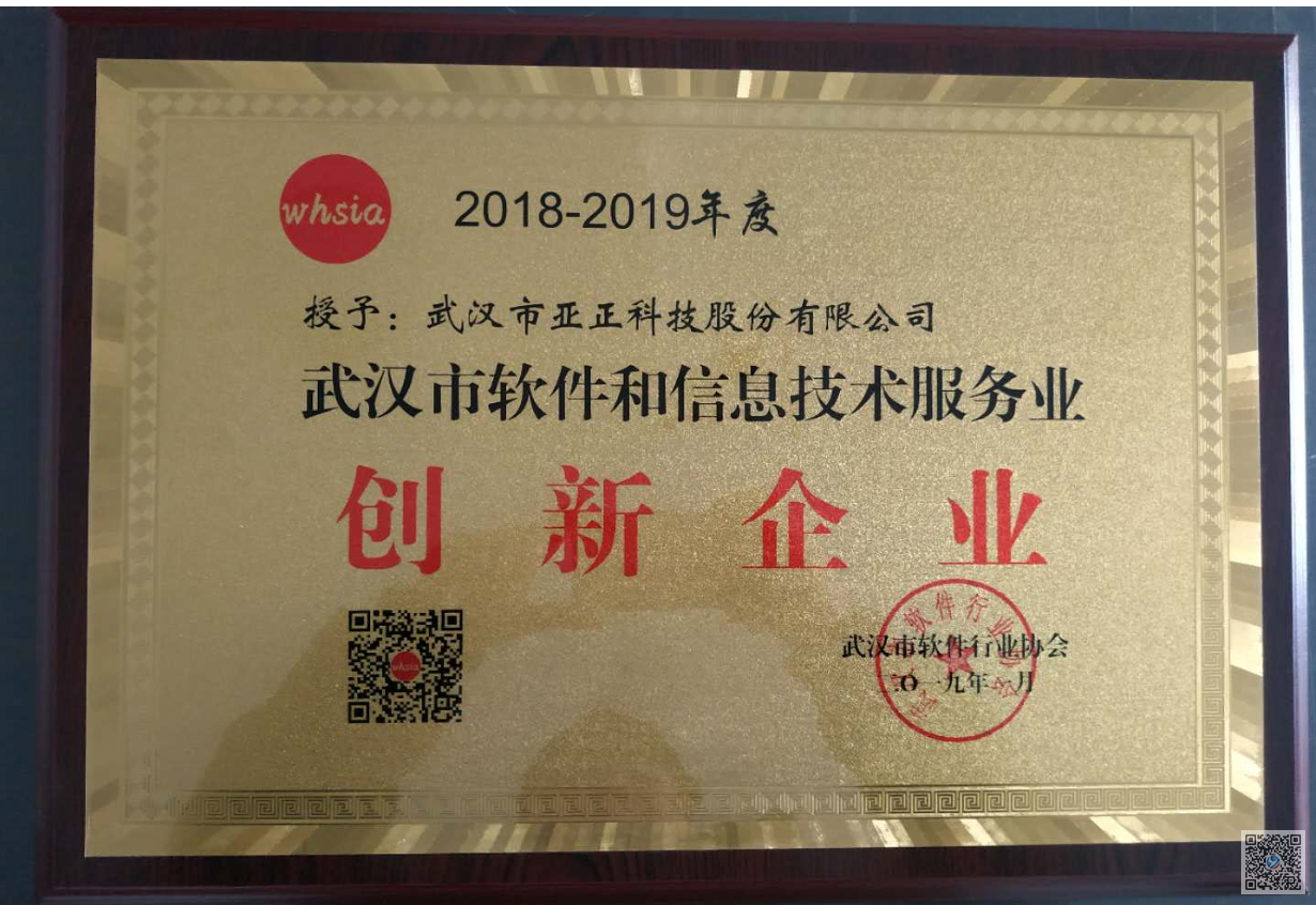 热烈祝贺亚正获得创新企业证书